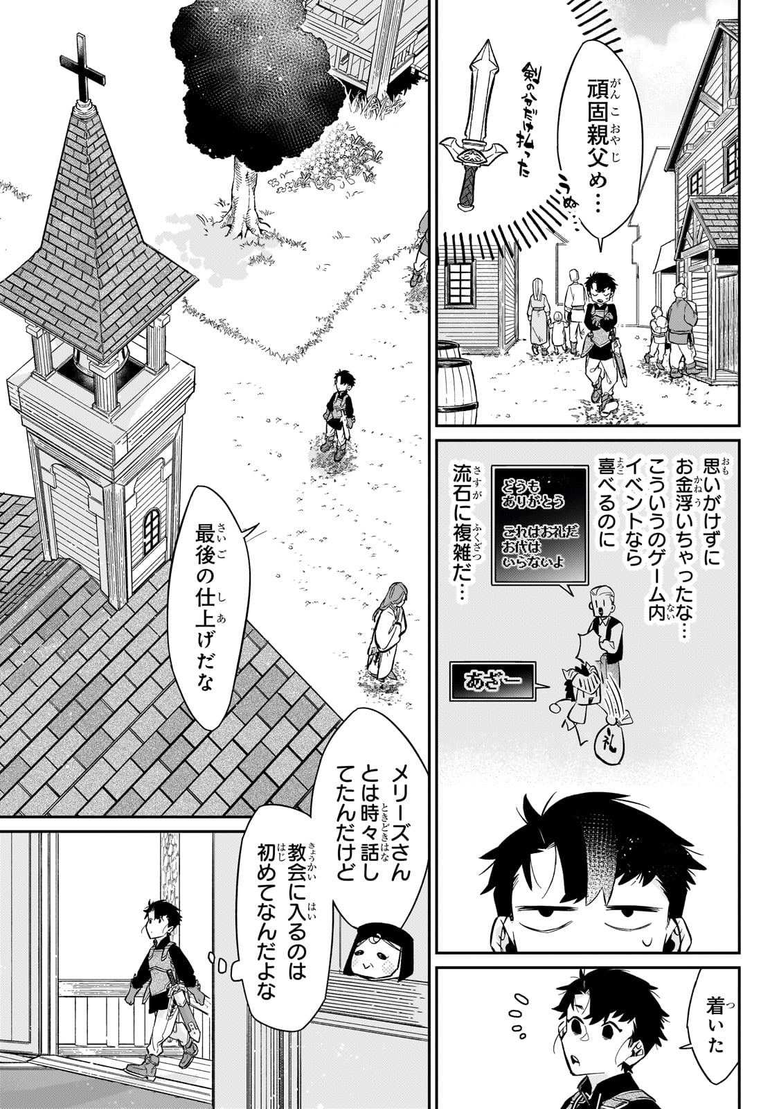 Ikitsuku Saki wa Yuusha ka Maou ka - Chapter 14 - Page 3